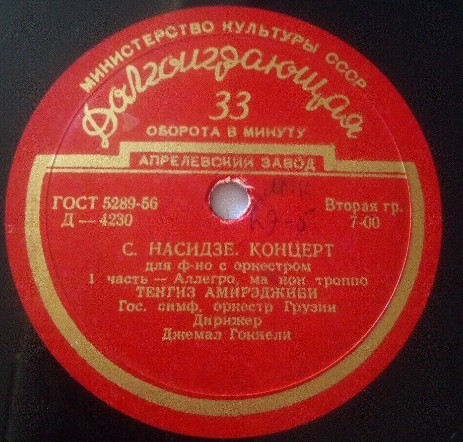 С. Насидзе. Концерт для ф-но с оркестром