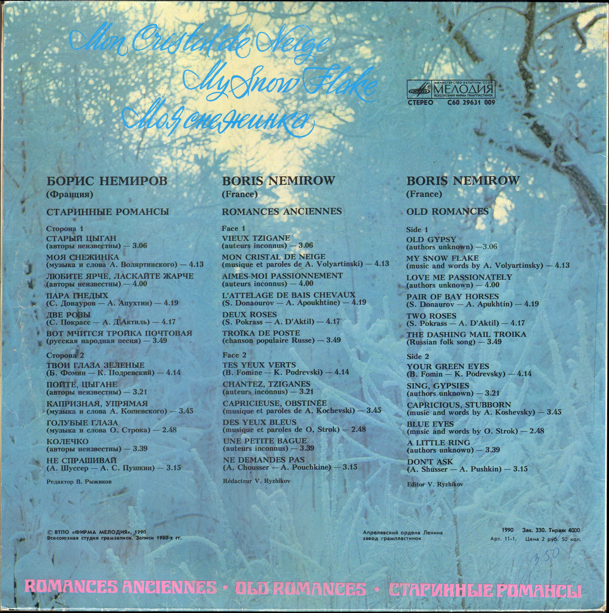 Борис НЕМИРОВ (Франция). «Моя снежинка». Старинные романсы