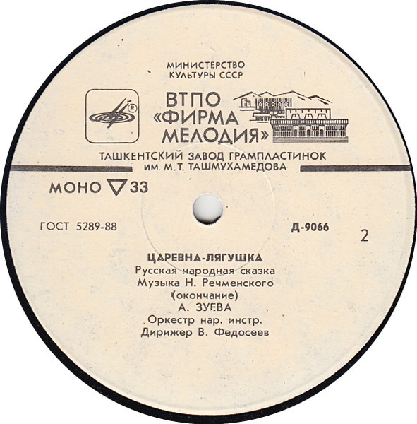 Царевна-лягушка (русская сказка)