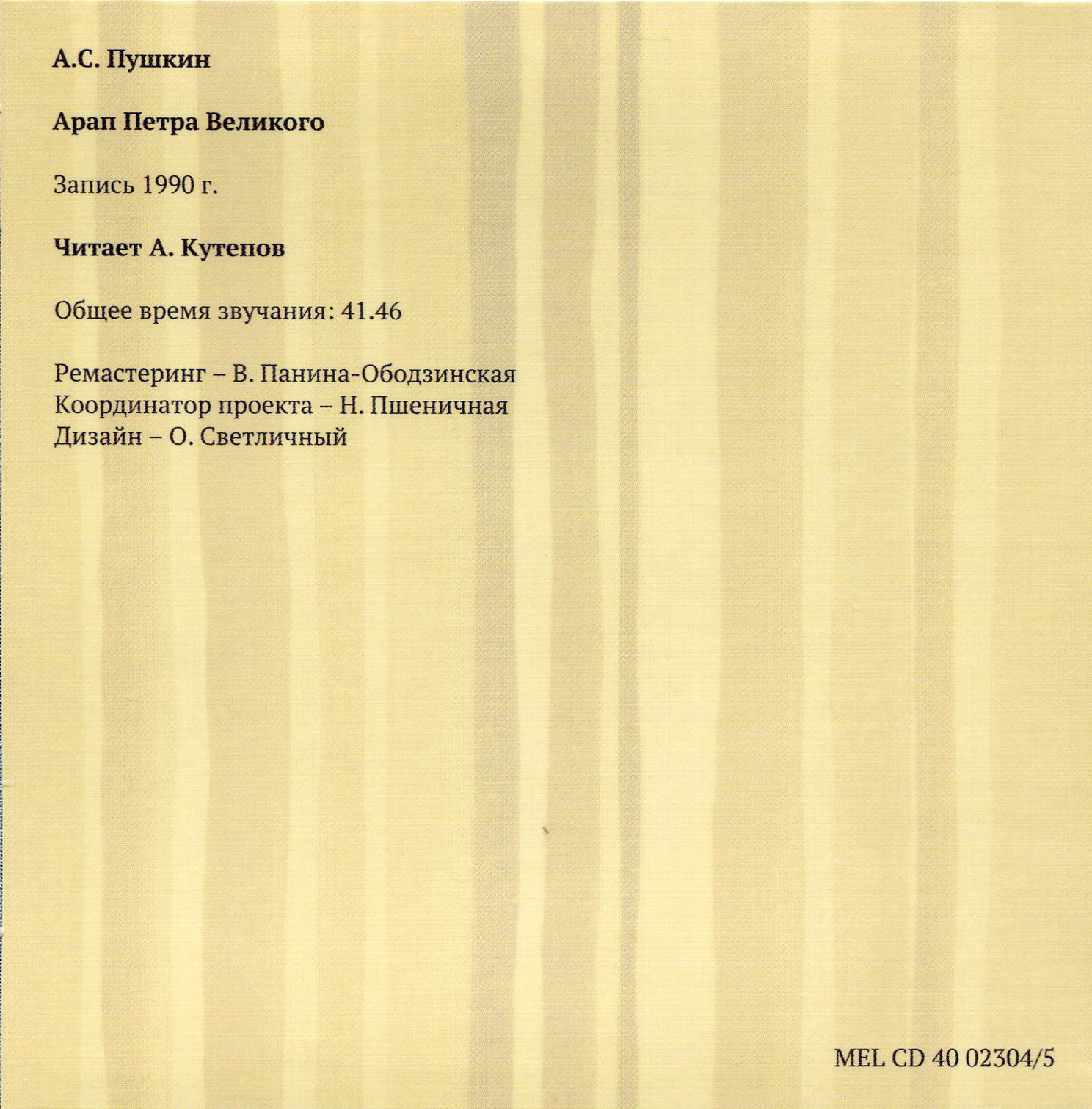 Аудиобиблиотека школьника. А. С. Пушкин. Том 2 (5 CD)