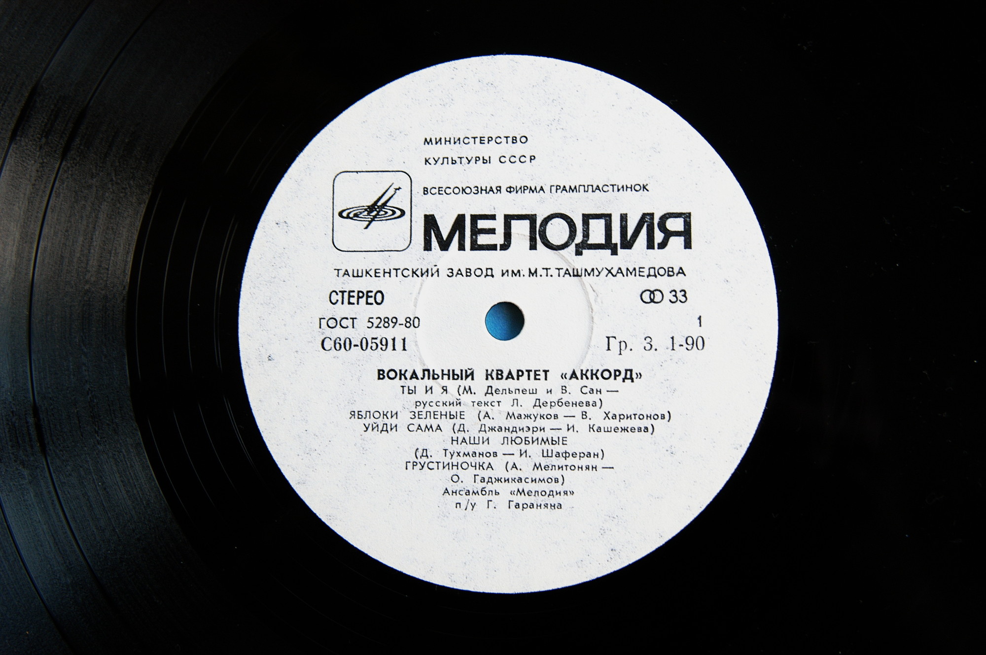 Вокальный квартет «Аккорд»