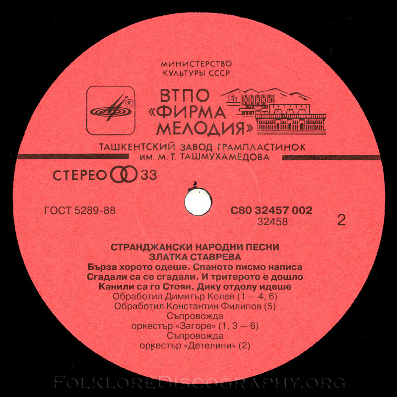 Златка Ставрева. Малеле Греховницеле. Странджански народни песни