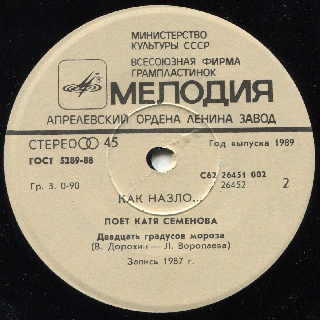 Как назло… Поет Катя СЕМЕНОВА