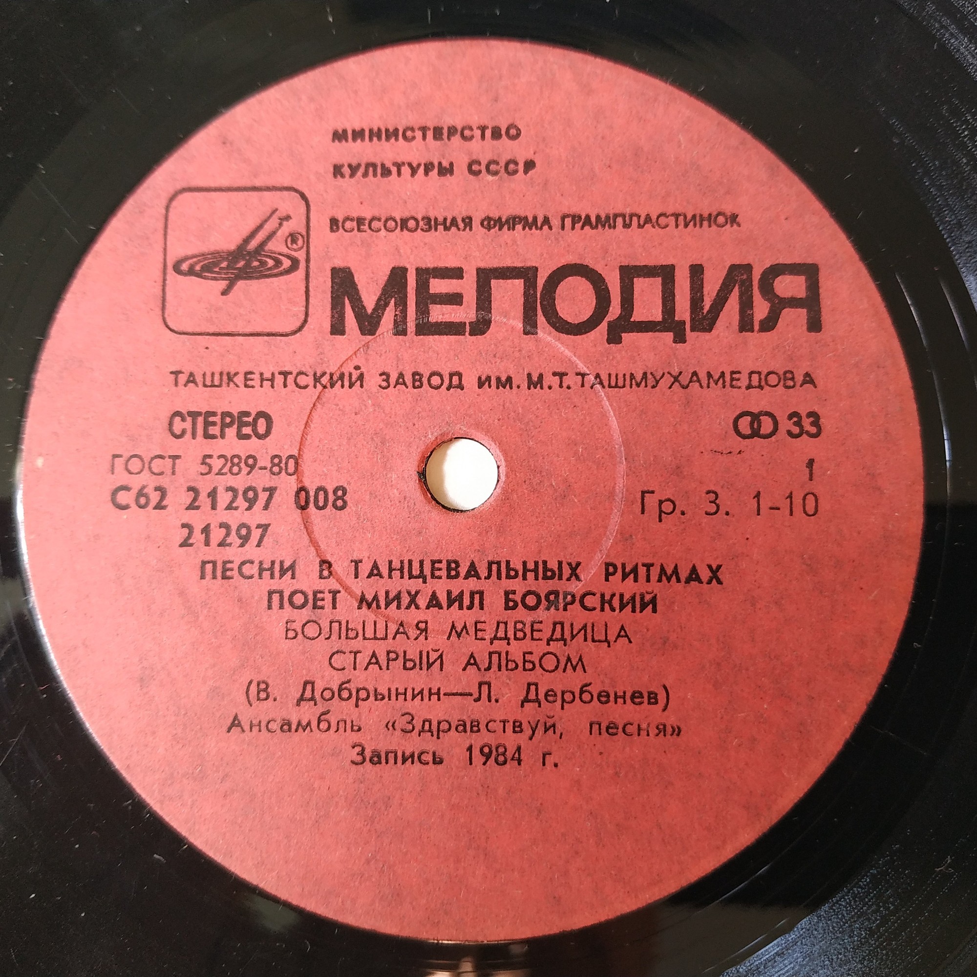 Михаил Боярский - Большая Медведица