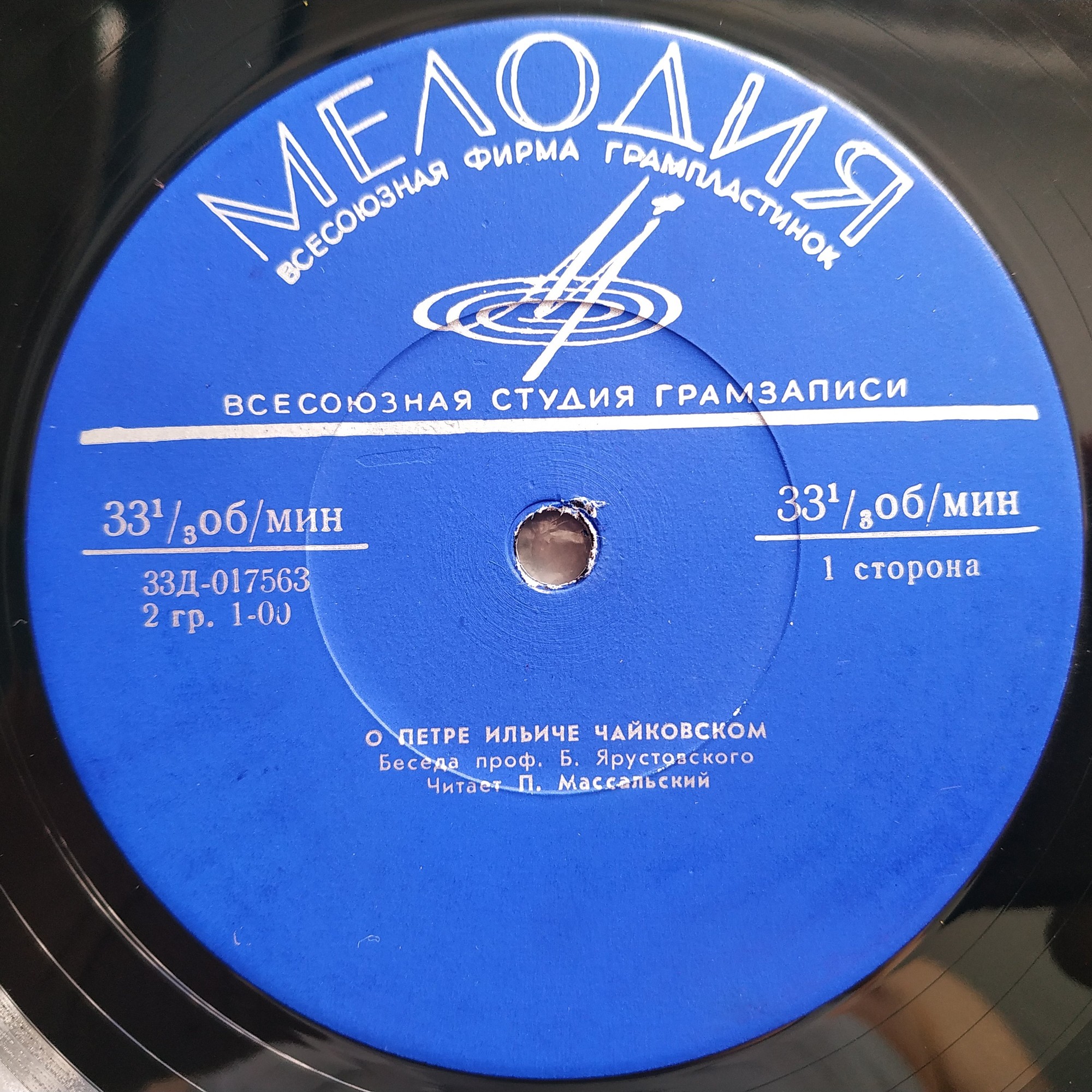 "О ПЕТРЕ ИЛЬИЧЕ ЧАЙКОВСКОМ" (беседа профессора Б. Ярустовского)