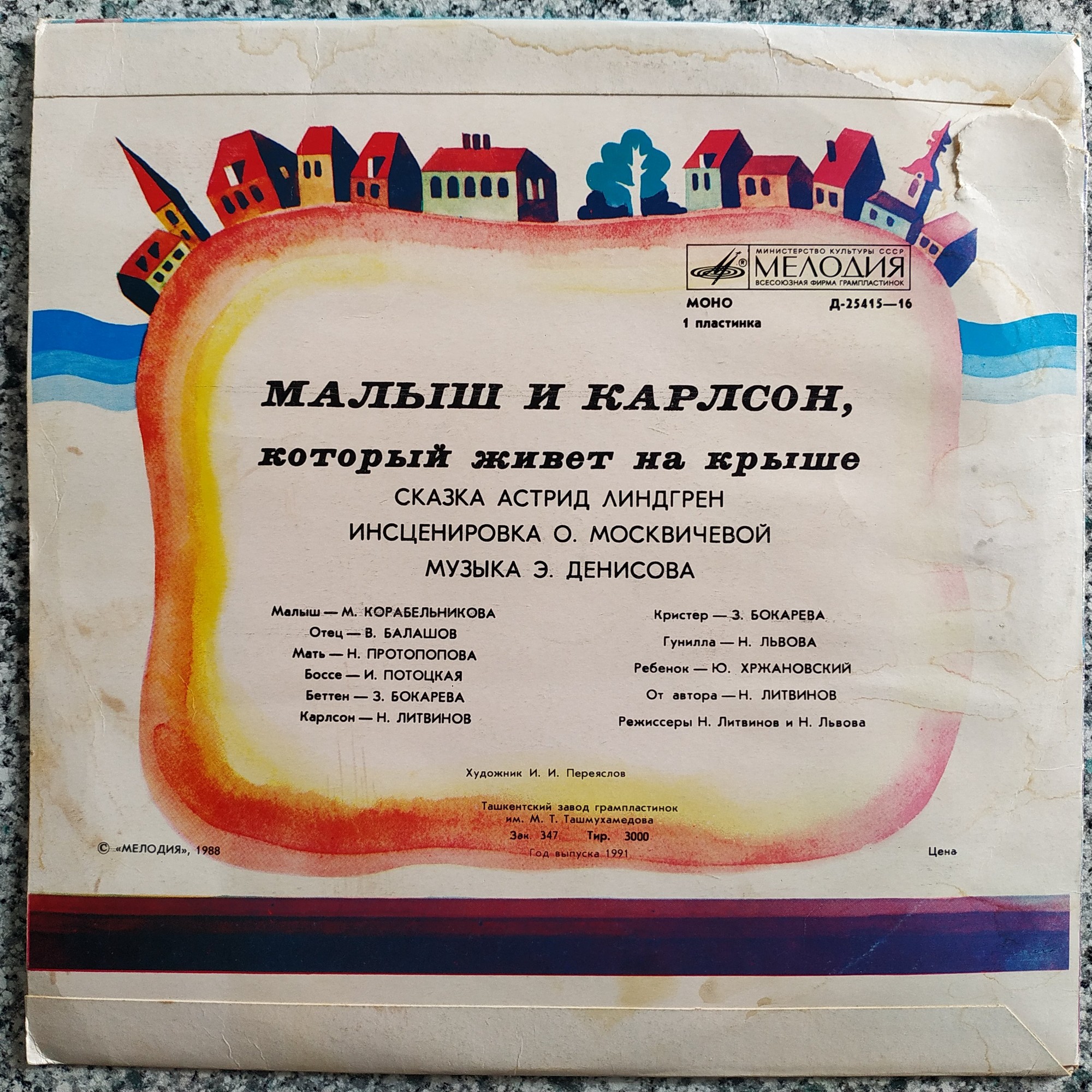 А. Линдгрен (1907-2002). Малыш и Карлсон, который живёт на крыше