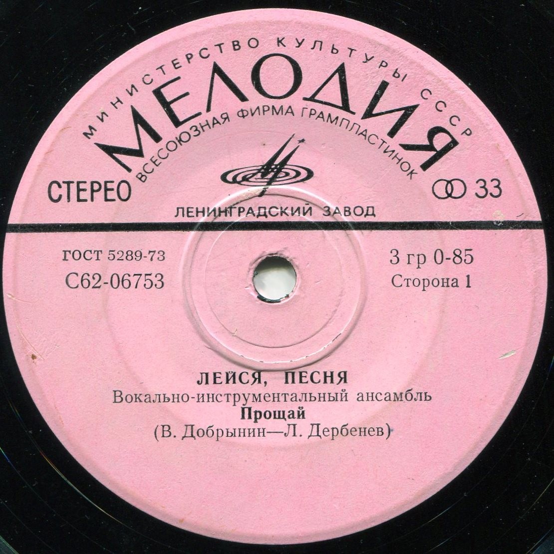 ВИА "Лейся, песня"