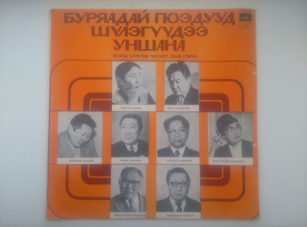 Поэты Бурятии читают свои стихи
