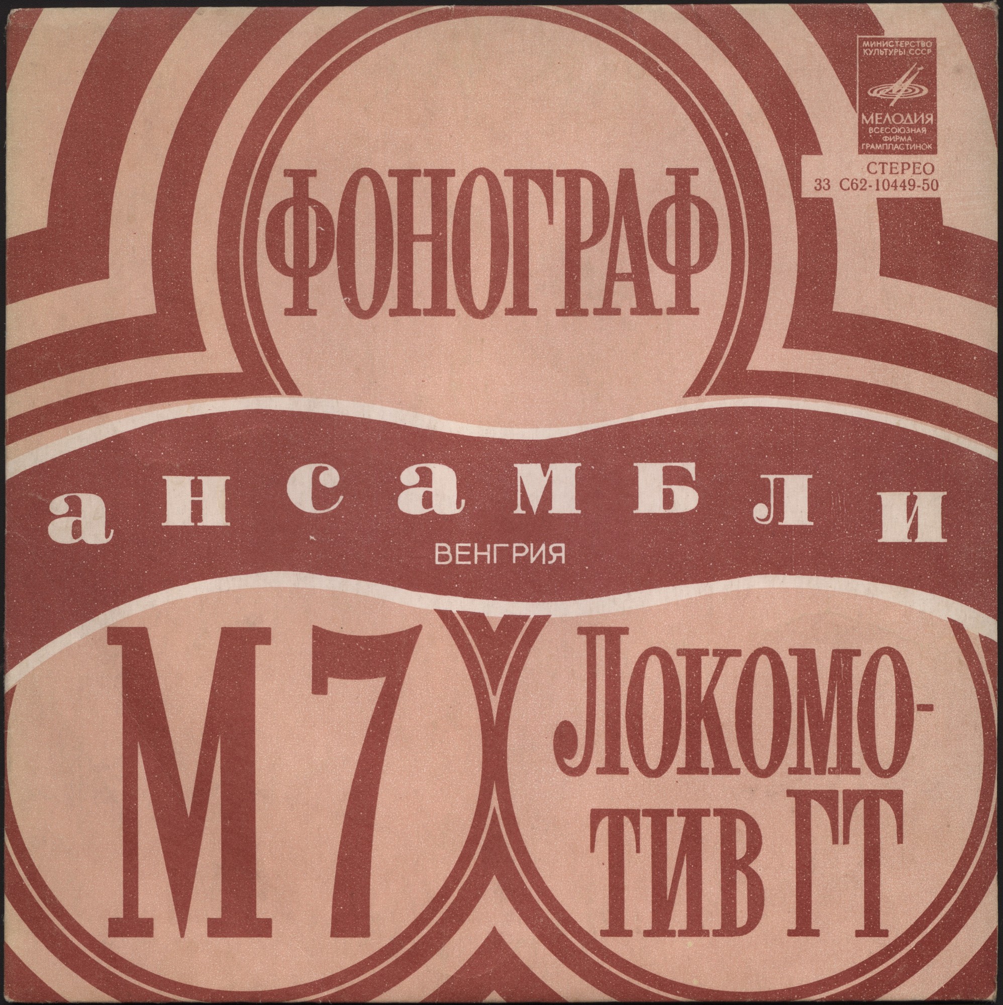 Венгерская эстрада