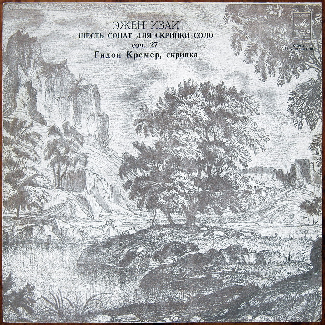 Э. ИЗАИ (1858-1931): Шесть сонат для скрипки соло, соч. 27 (Г. Кремер)