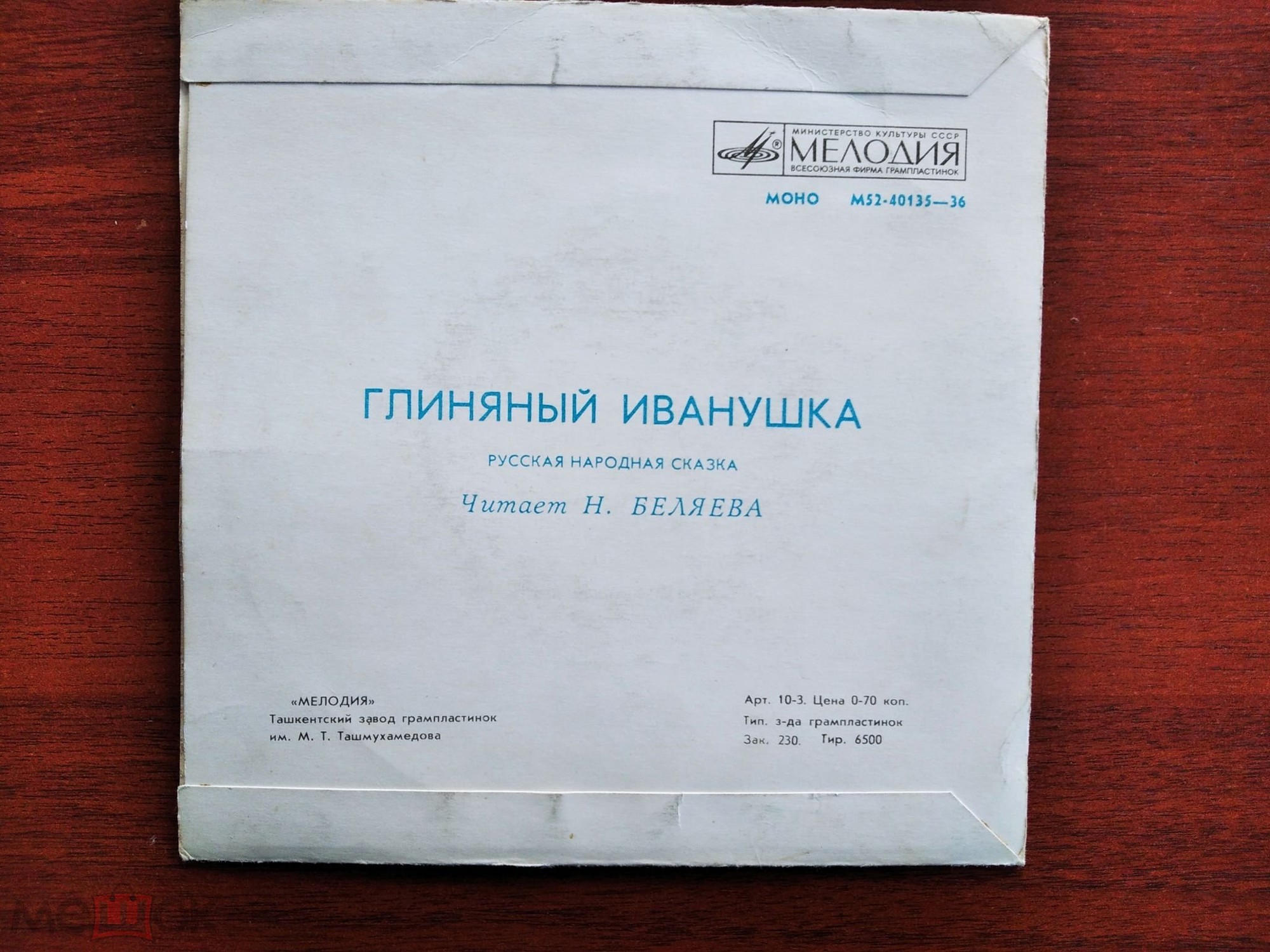 Глиняный Иванушка, русская народная сказка