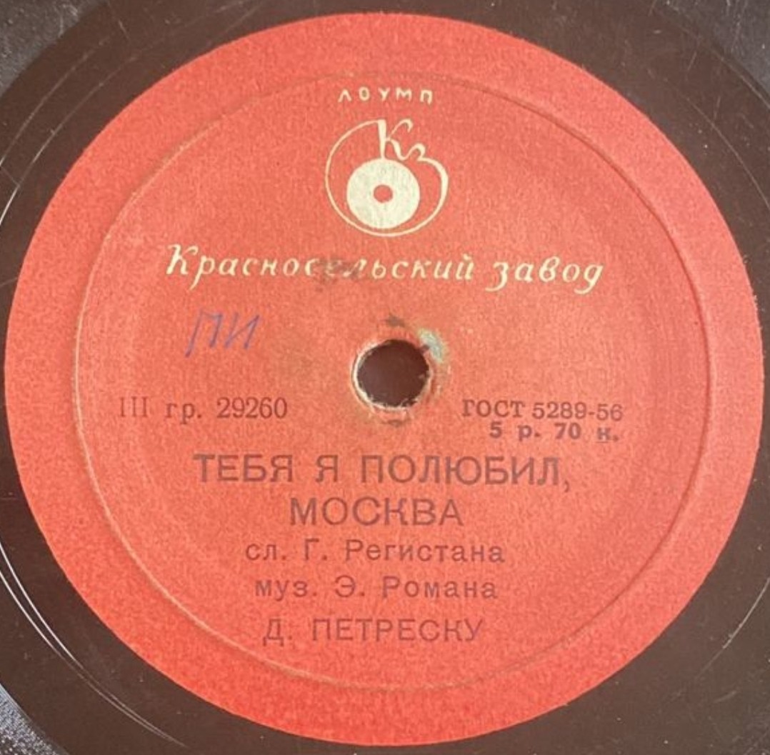 Джика Петреску