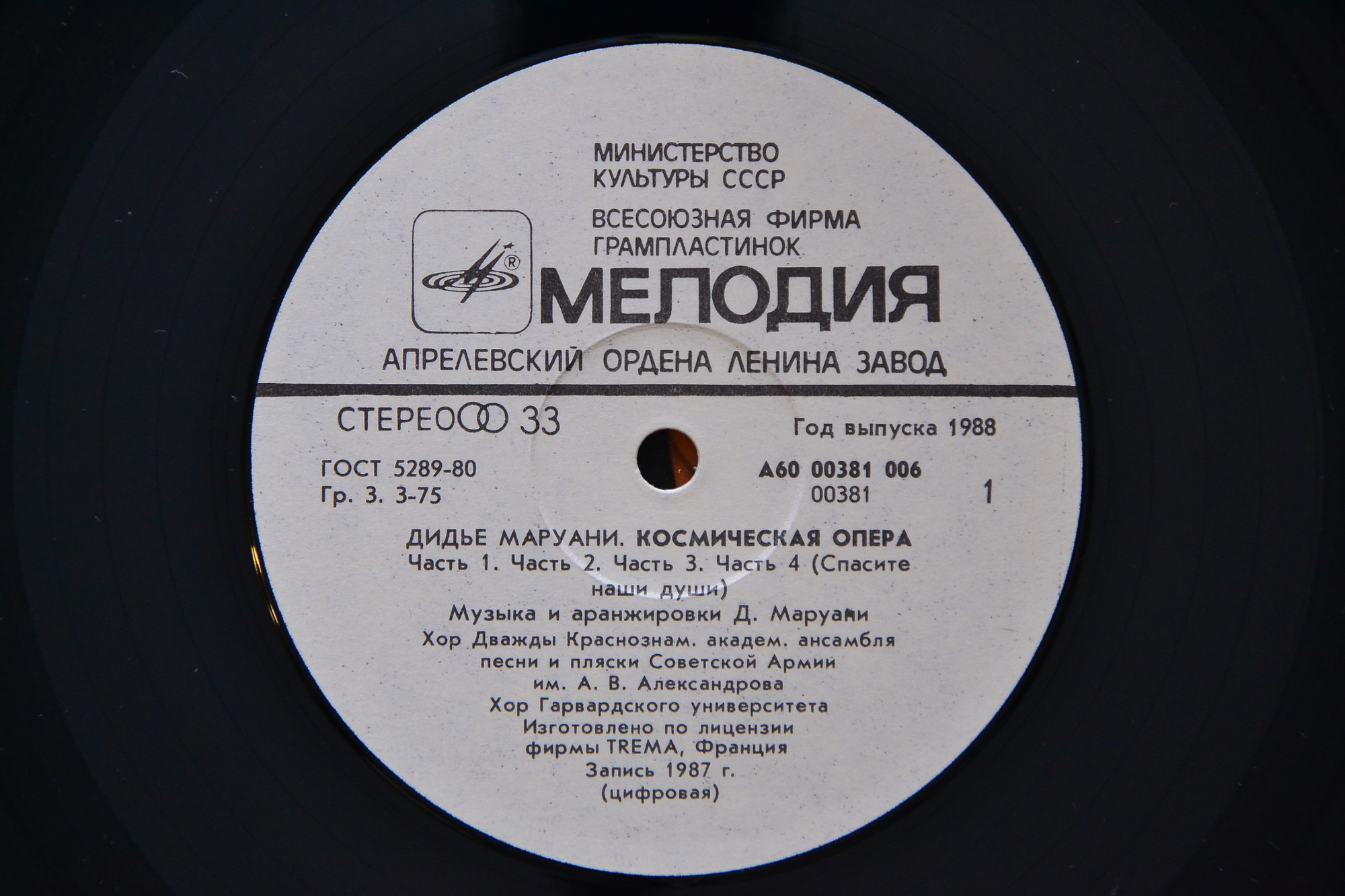 Дидье Маруани. Космическая опера