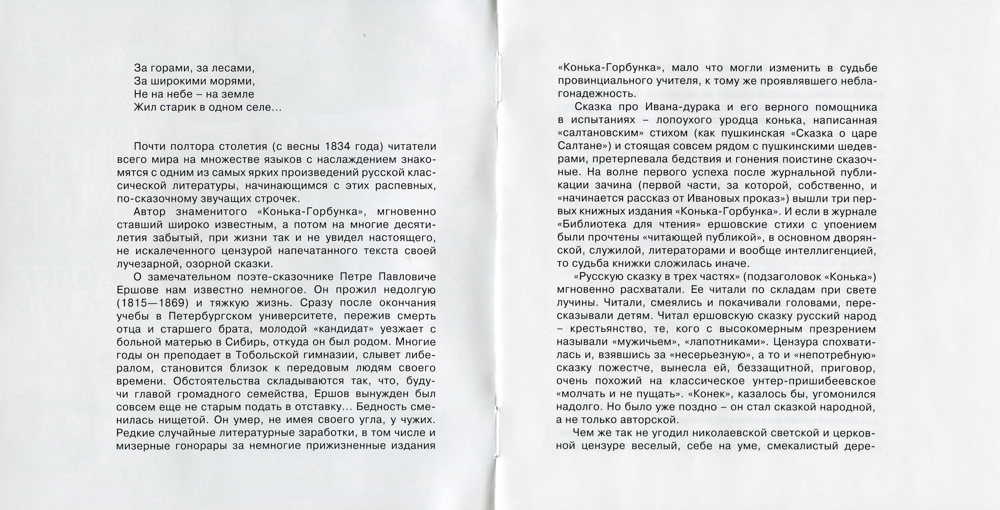 П. Ершов. Конек-Горбунок. Читает Олег Табаков