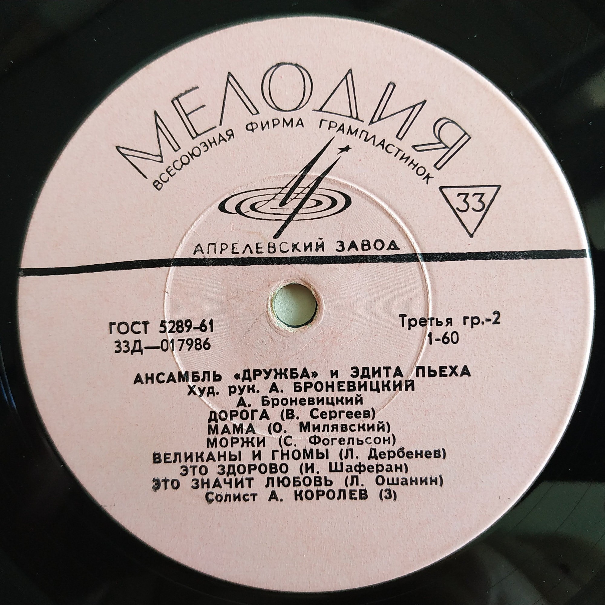 Ансамбль "Дружба" и Эдита Пьеха