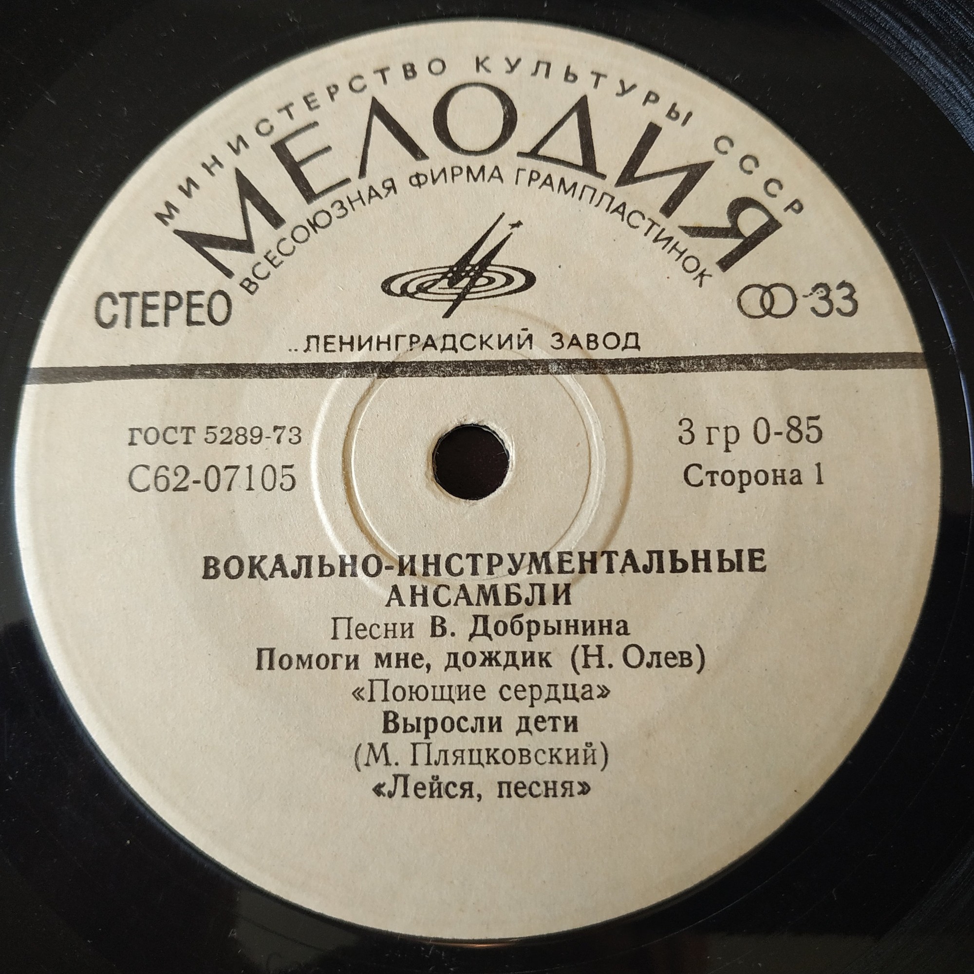 Вокально-инструментальные ансамбли поют песни Вячеслава ДОБРЫНИНА