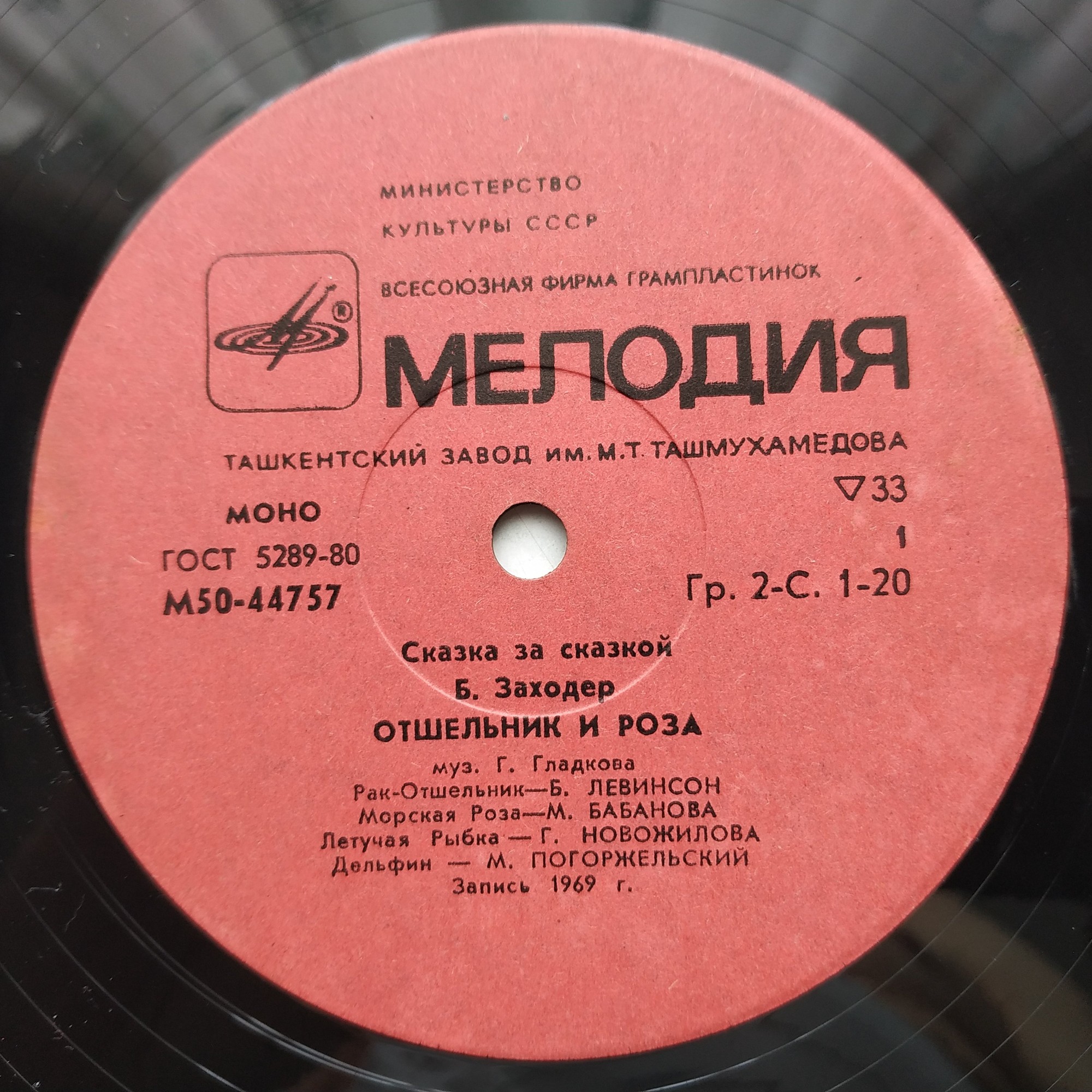 Борис Заходер - Отшельник и Роза
