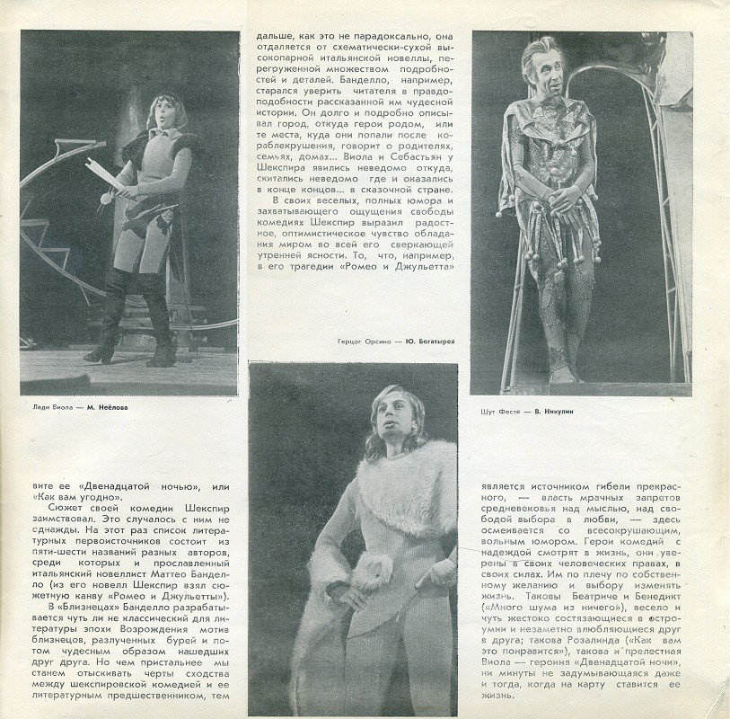 B. ШЕКСПИР: Двенадцатая ночь, комедия в пяти действиях