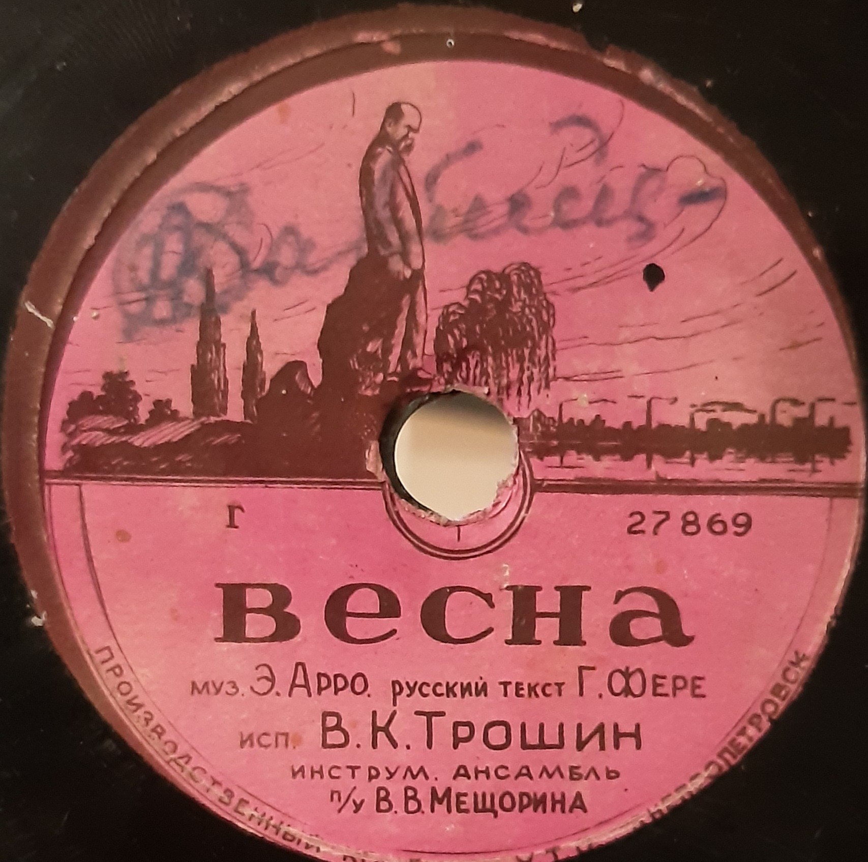 Манит сень акаций // Весна