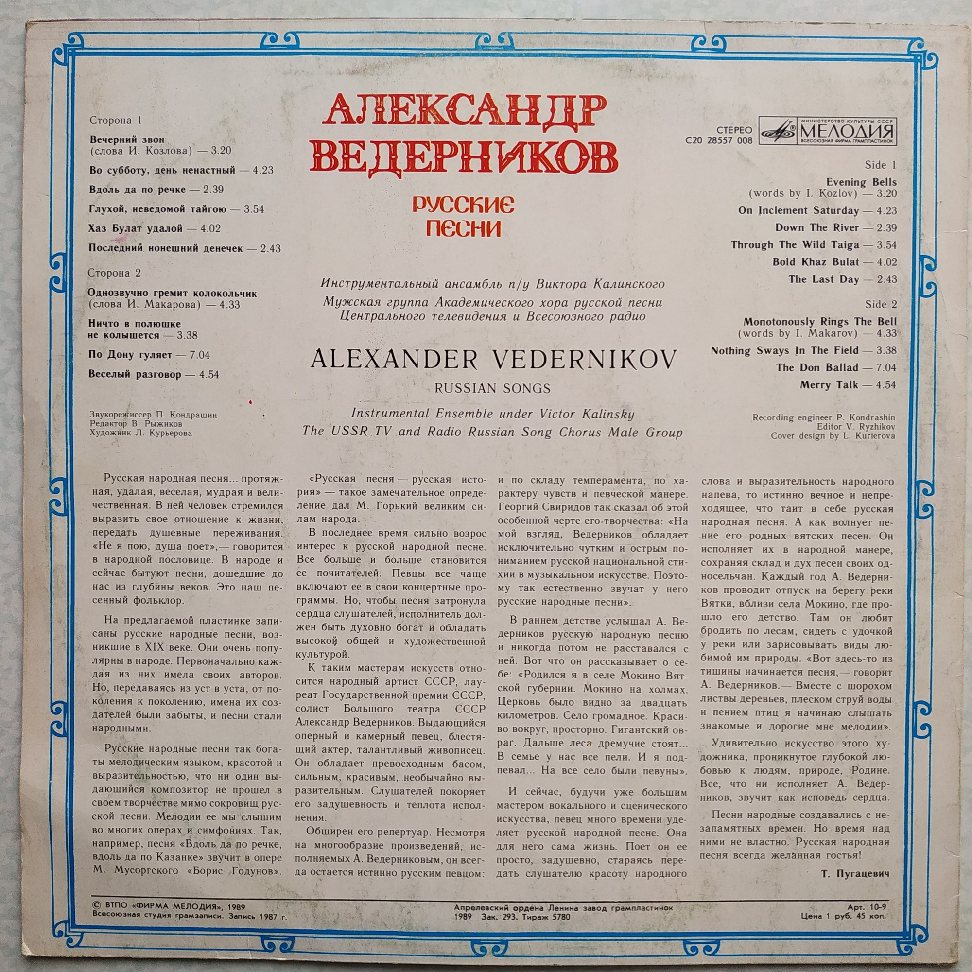 Александр ВЕДЕРНИКОВ. Русские песни