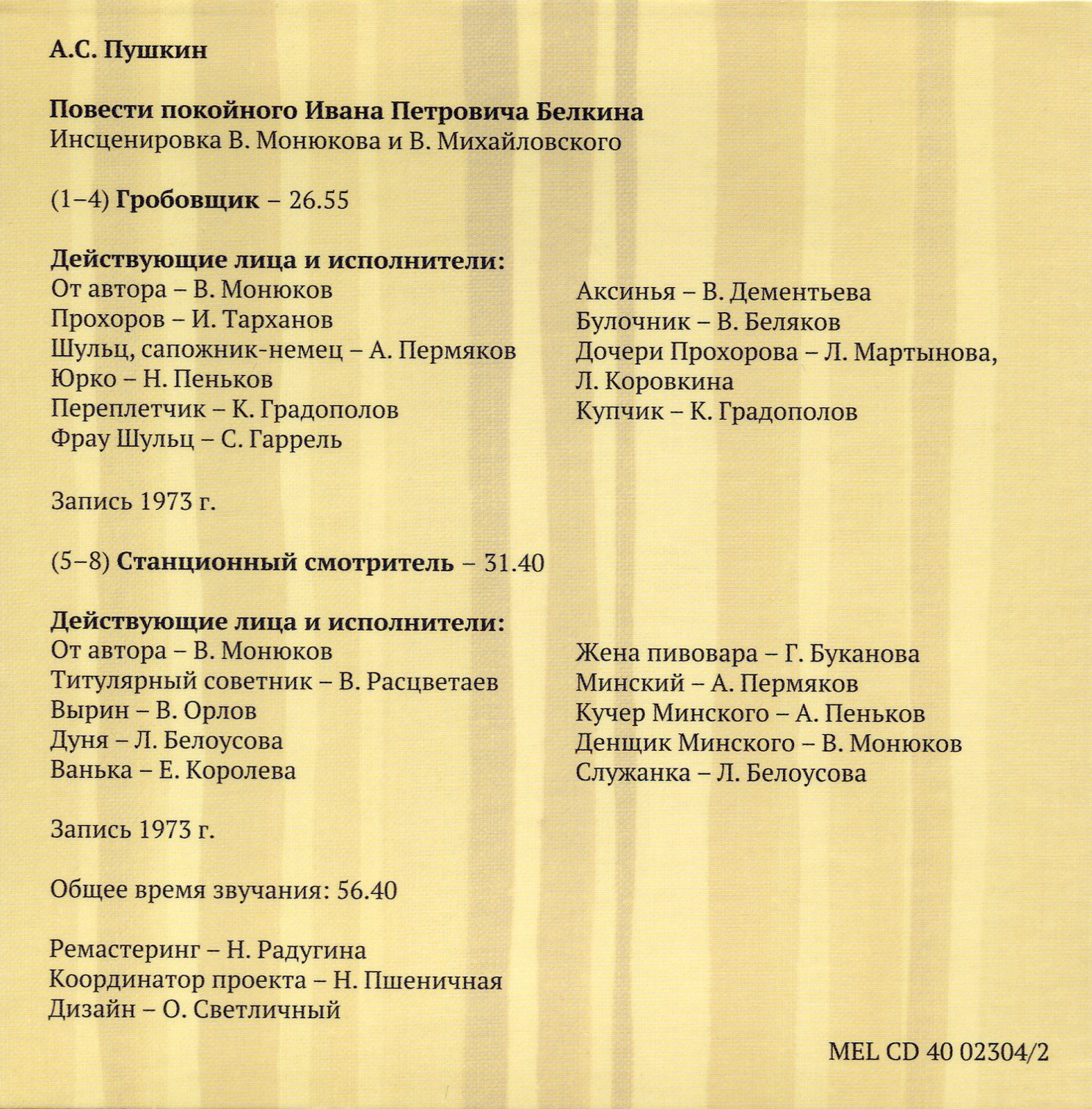 Аудиобиблиотека школьника. А. С. Пушкин. Том 2 (5 CD)