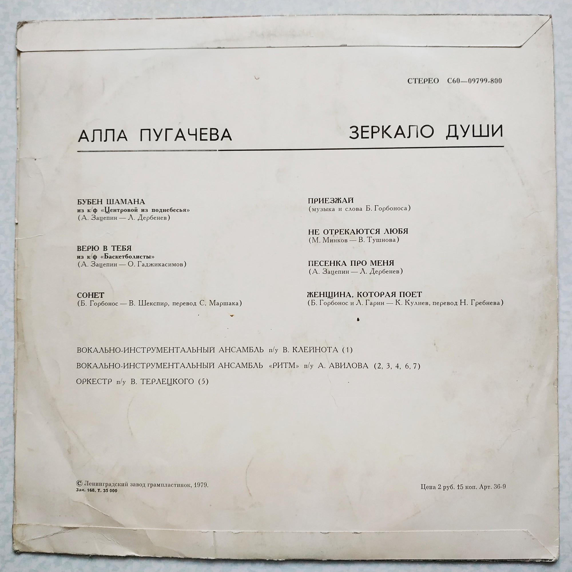 Алла Пугачёва. Зеркало души (1)