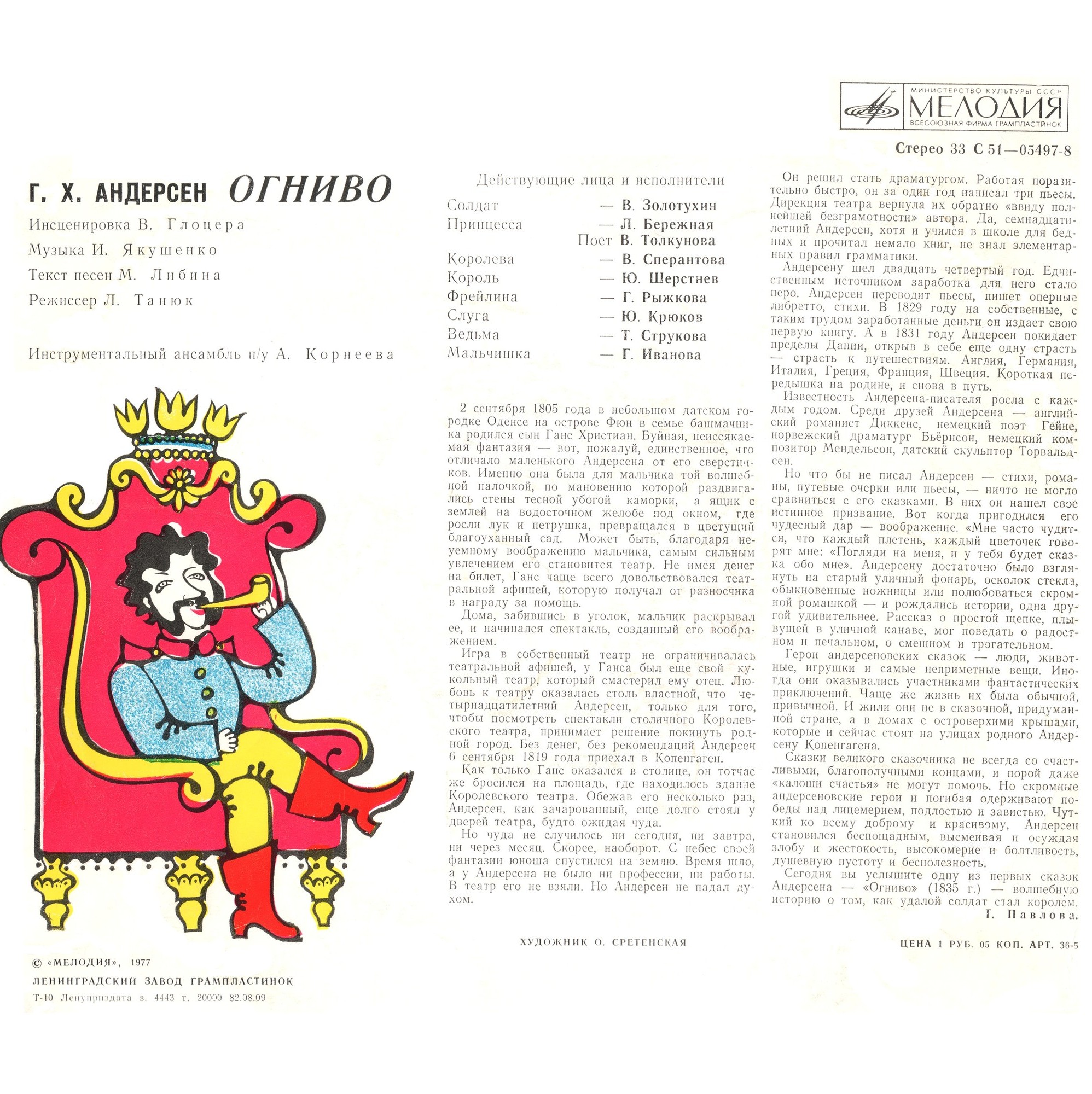 Г. Х. Андерсен. Огниво