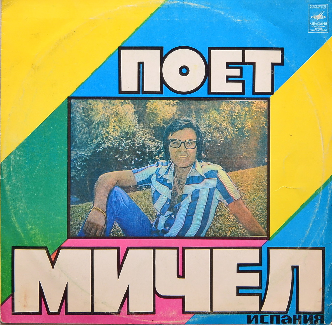 Поёт Мичел (Испания)