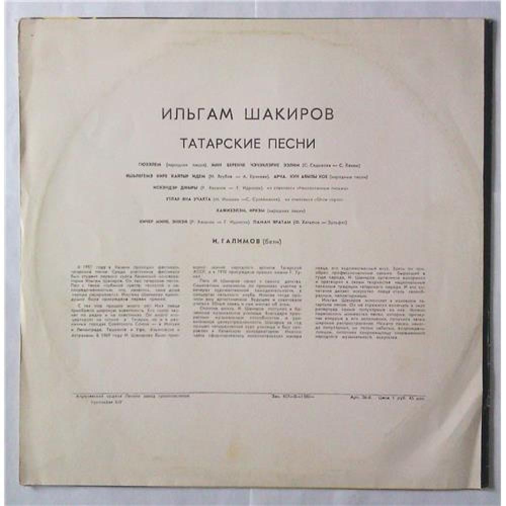 Ильгам Шакиров. Татарские песни
