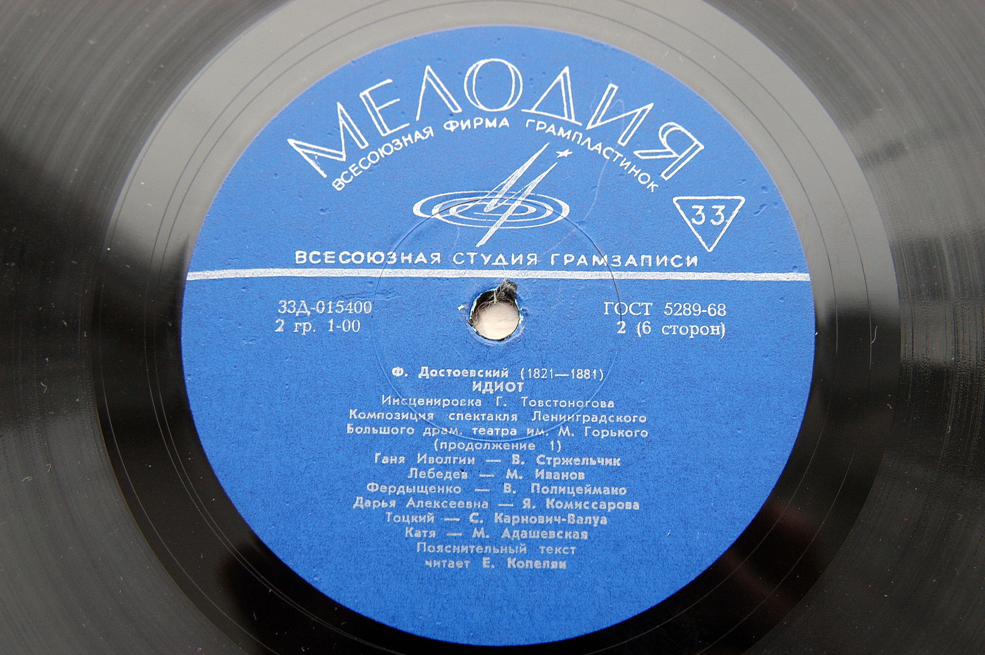 Ф. М. Достоевский. Идиот. Композиция спектакля Ленинградского Большого драматического театра им. М. Горького