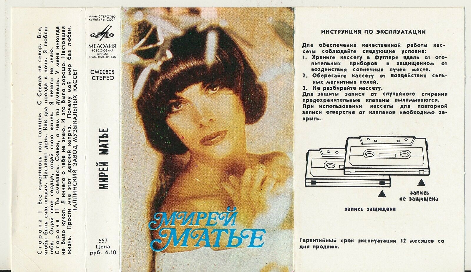 Мирей Матье