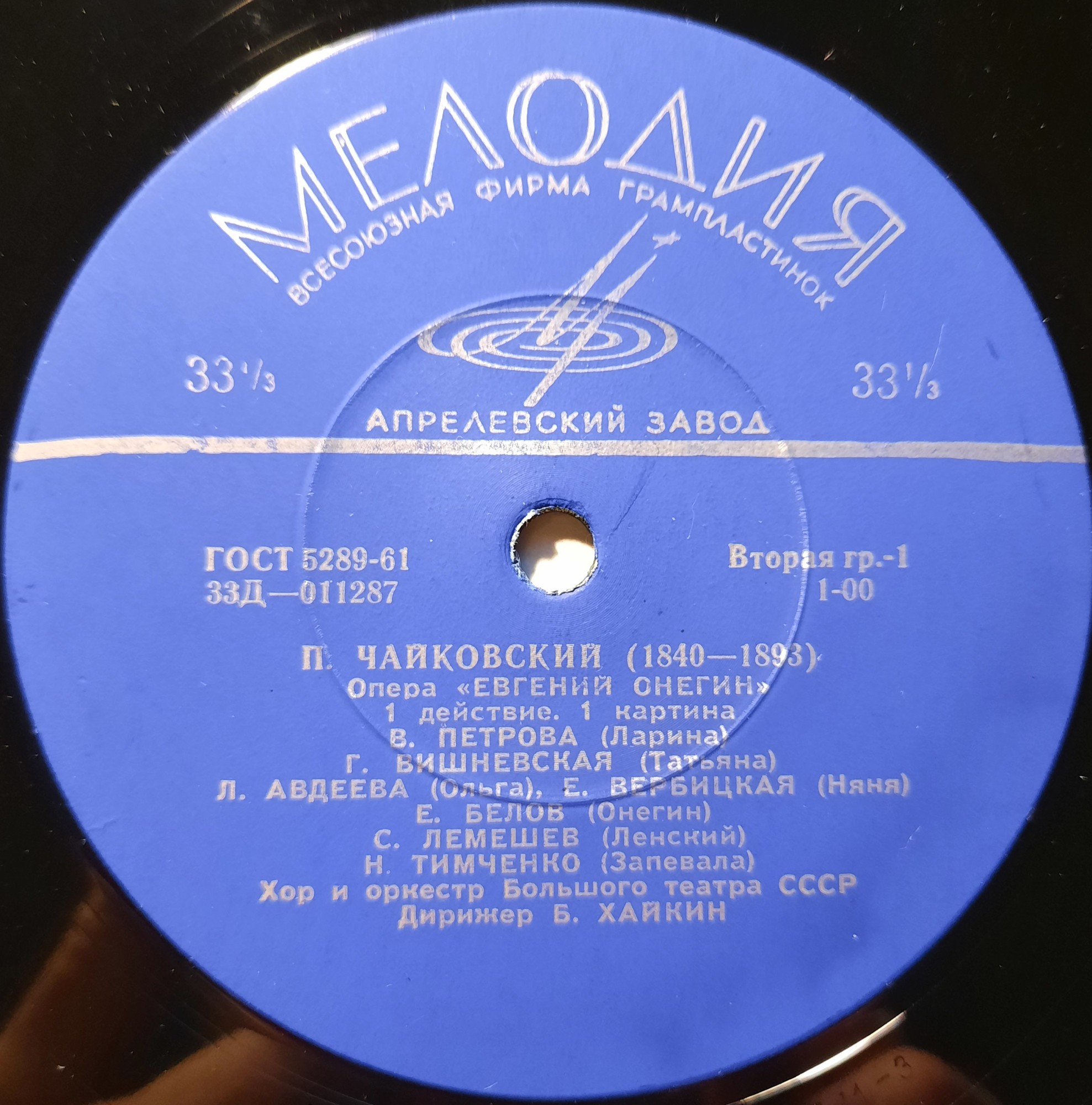 П. ЧАЙКОВСКИЙ (1840–1893) «Евгений Онегин»,  опера в 3-х д. (7 картинах) — Б. Хайкин