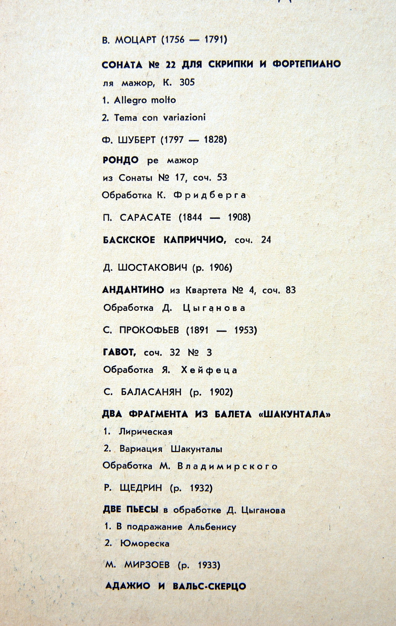 Владимир МАЛИНИН, скрипка