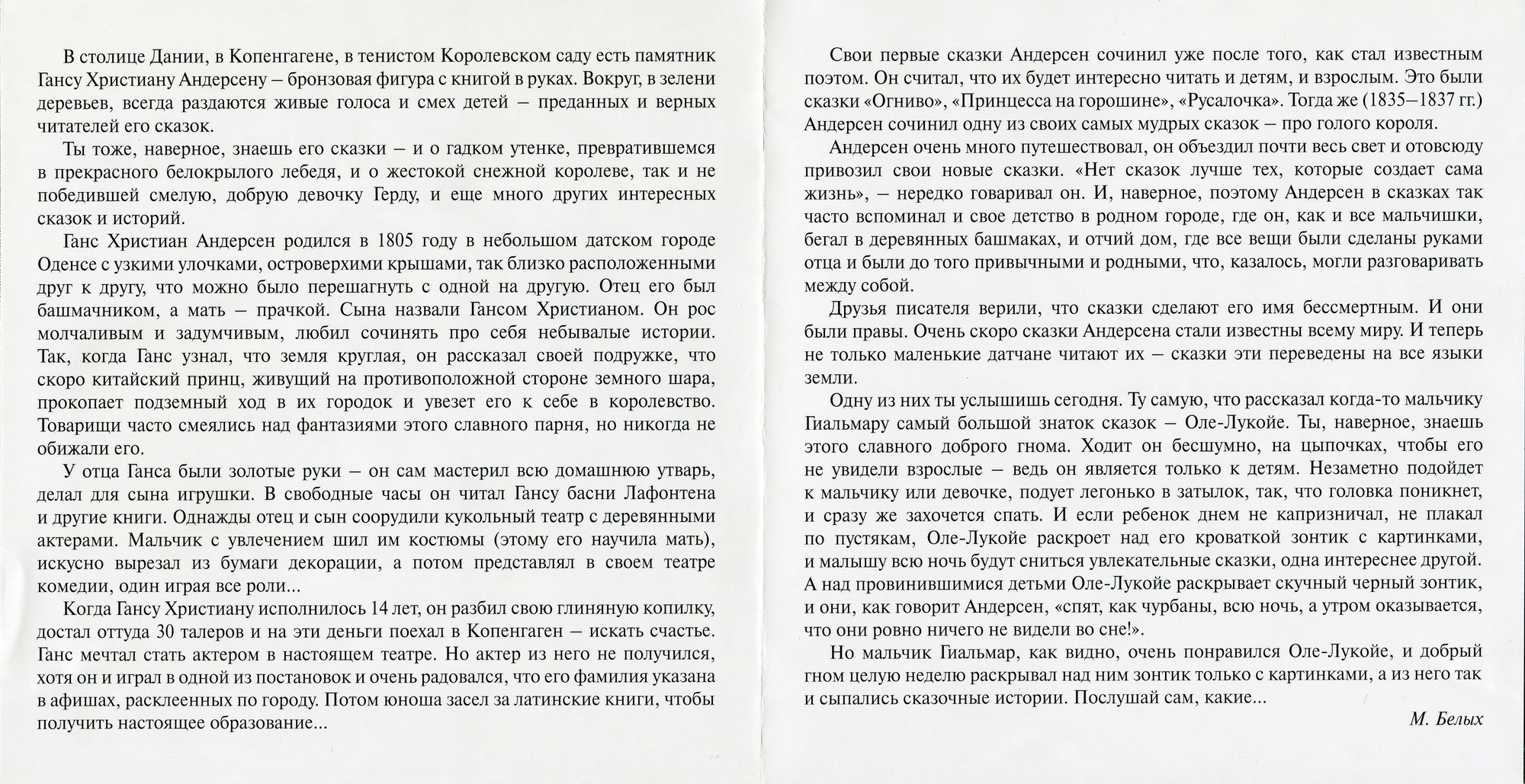 Г. Х. Андерсен ‎– Оле-Лукойе