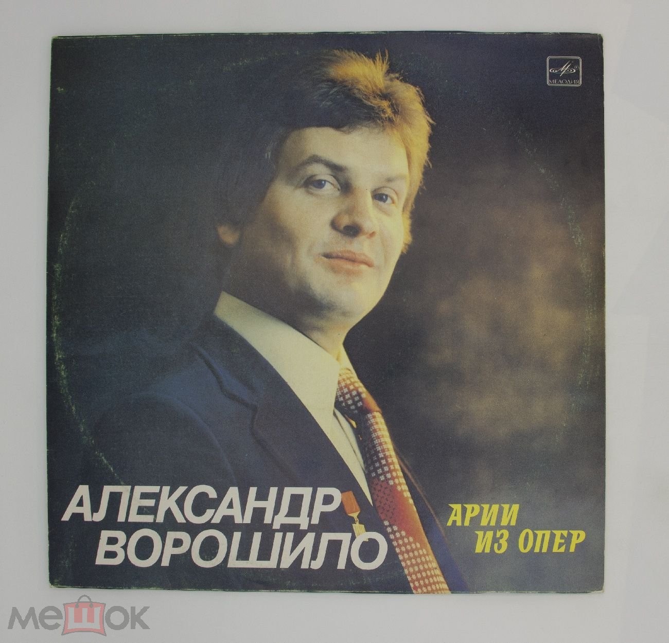 ВОРОШИЛО Александр, баритон. Арии из опер