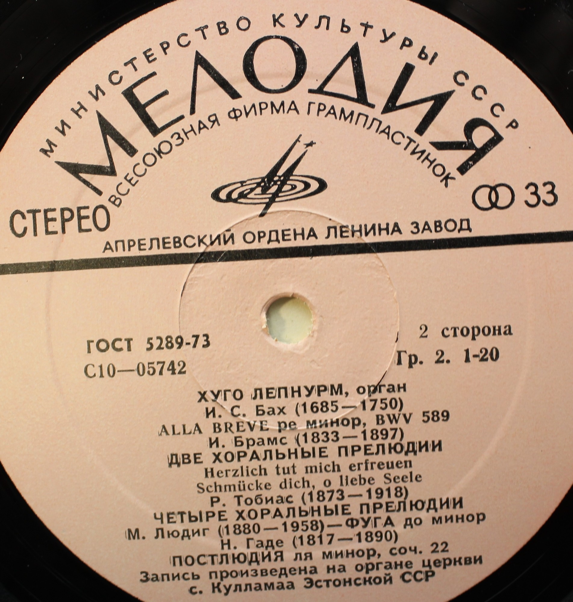 ОРГАНЫ ЭСТОНИИ-8 (Eesti orelid 8) - Хуго Лепнурм