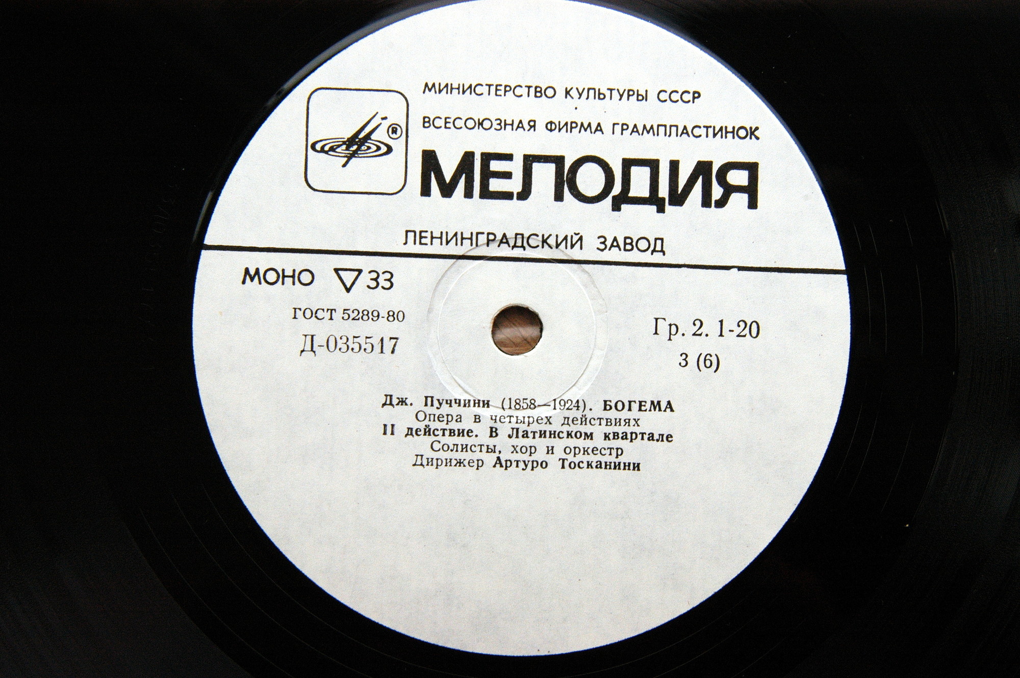 Дж. Пуччини. Опера «Богема» (А. Тосканини)
