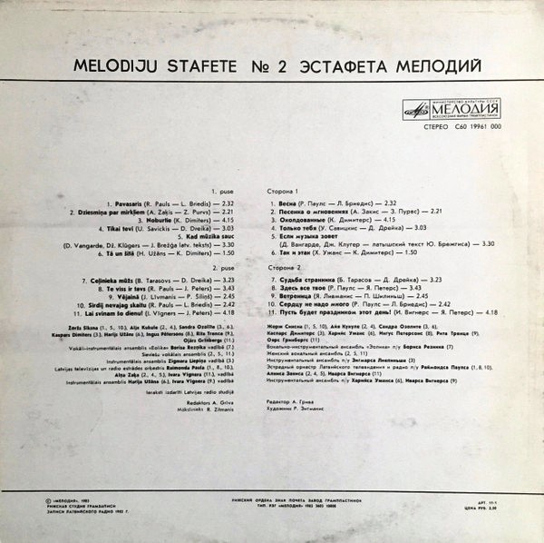 ЭСТАФЕТА МЕЛОДИЙ (2)