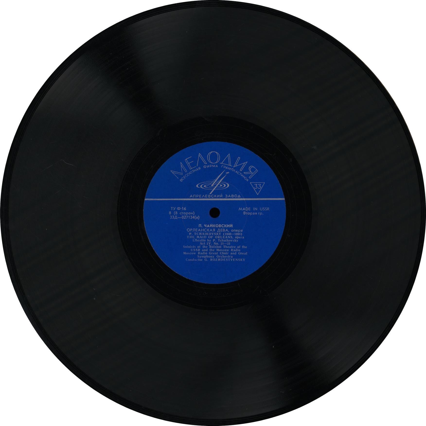 П. ЧАЙКОВСКИЙ. "Орлеанская дева", опера в 4 действиях