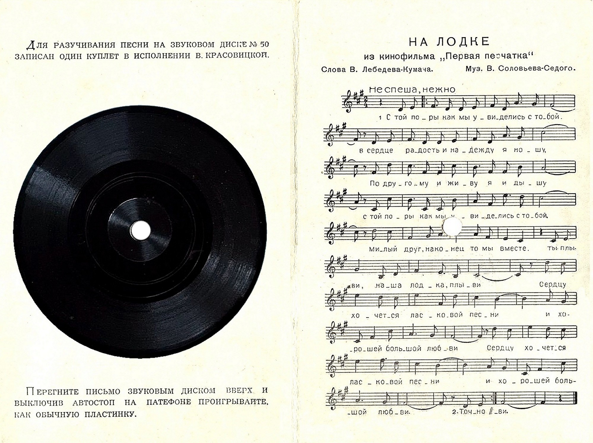 В. Красовицкая - На лодке (из кинофильма "Первая перчатка")