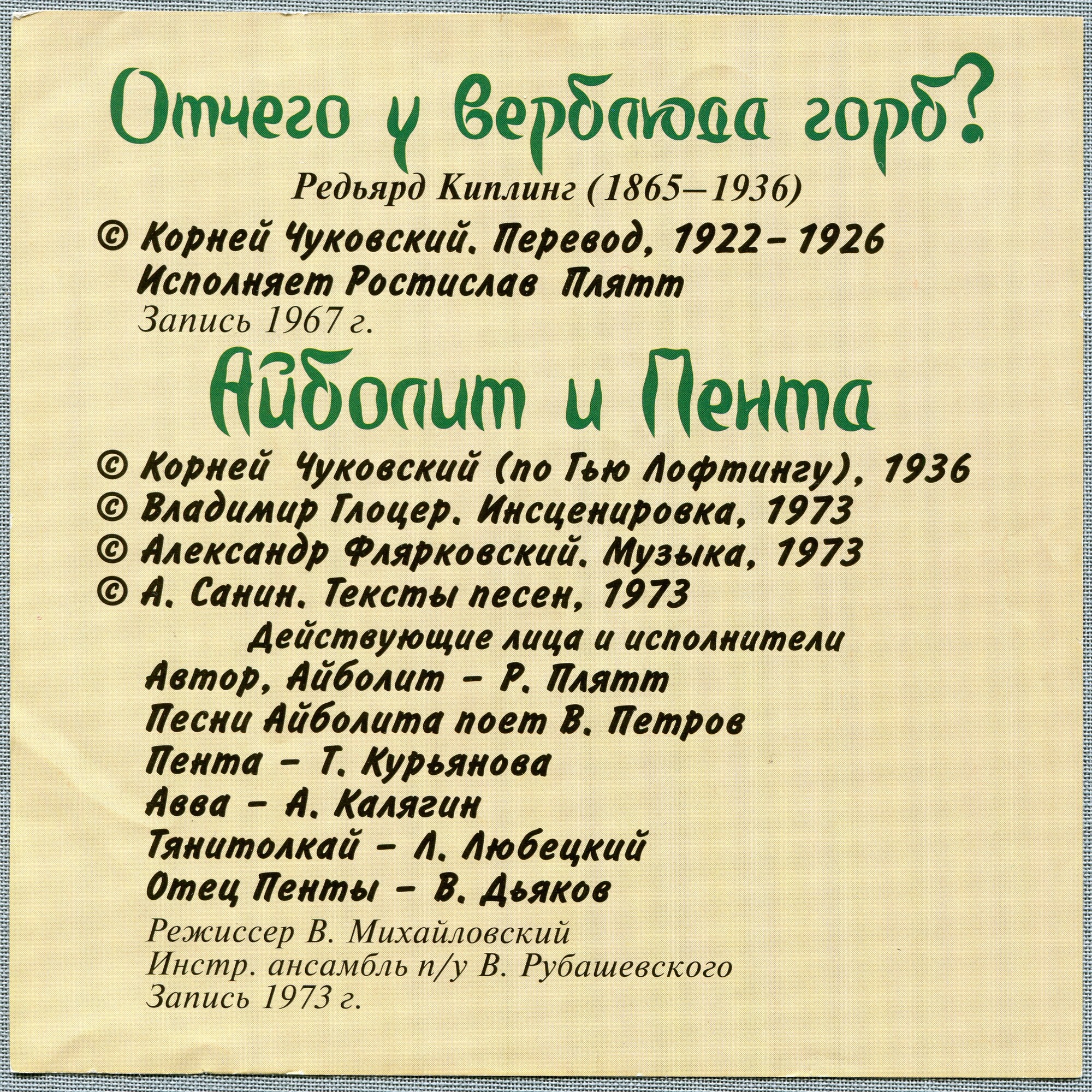 В мире сказок c Роналдом Макдоналдом (№ 3)