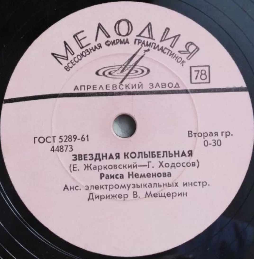 Раиса Неменова – Звёздная колыбельная / Играет гармошка