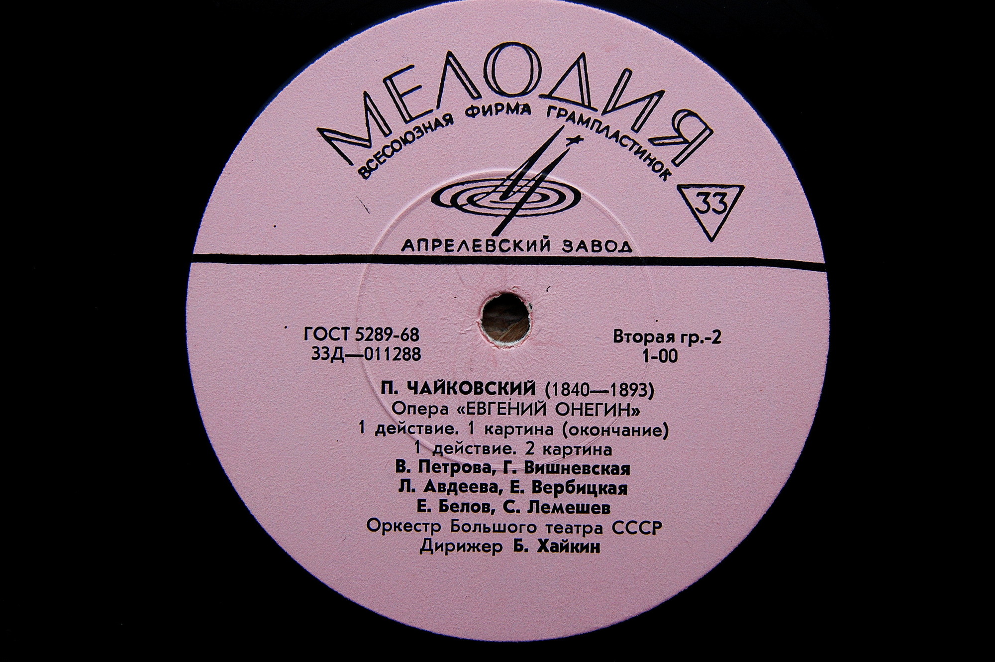 П. ЧАЙКОВСКИЙ (1840–1893) «Евгений Онегин»,  опера в 3-х д. (7 картинах) — Б. Хайкин