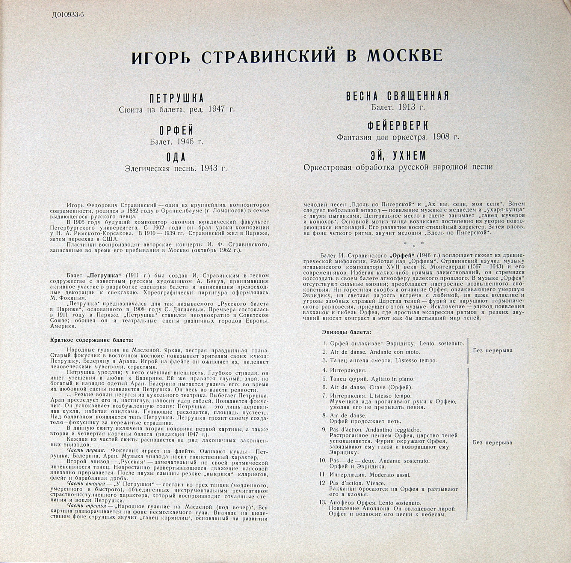 ИГОРЬ СТРАВИНСКИЙ В МОСКВЕ