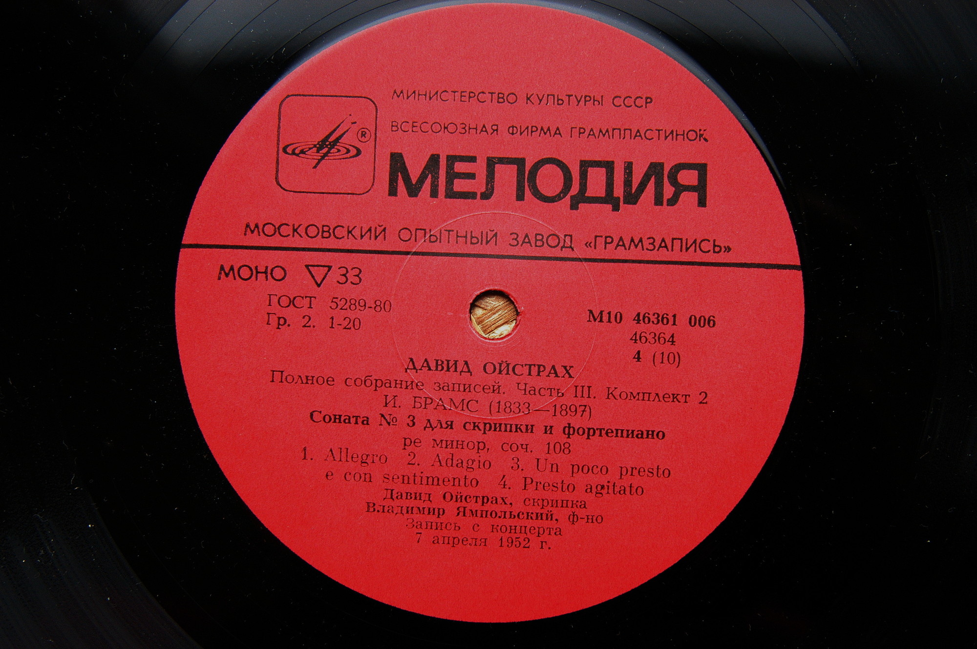 Давид ОЙСТРАХ (скрипка). Полное собрание записей. Часть III, комплект 2. Концерты в ГДР и Румынии, 1952-1967 гг.