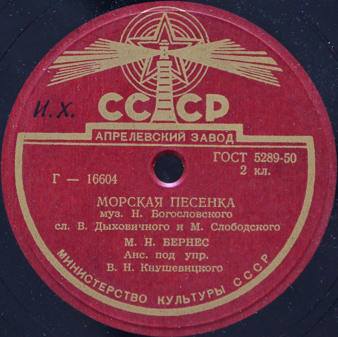 Марк Бернес - Полевая почта / Морская песенка