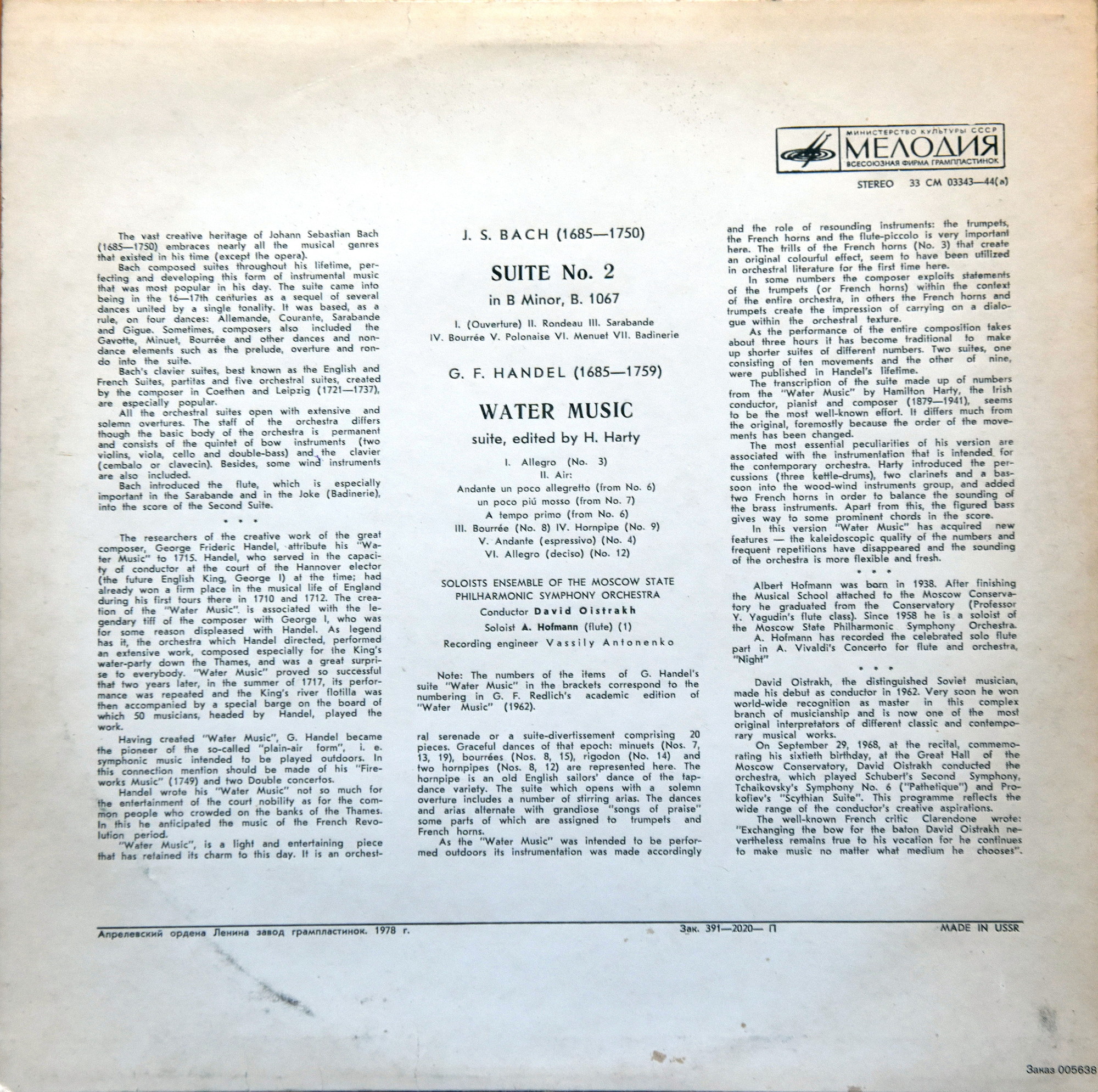 АНСАМБЛЬ СОЛИСТОВ АКАДЕМИЧЕСКОГО СИМФОНЧЕСКОГО ОРКЕСТРА МОСКОВСКОЙ ГОСУДАРСТВЕННОЙ ФИЛАРМОНИИ, дир. Давид Ойстрах.