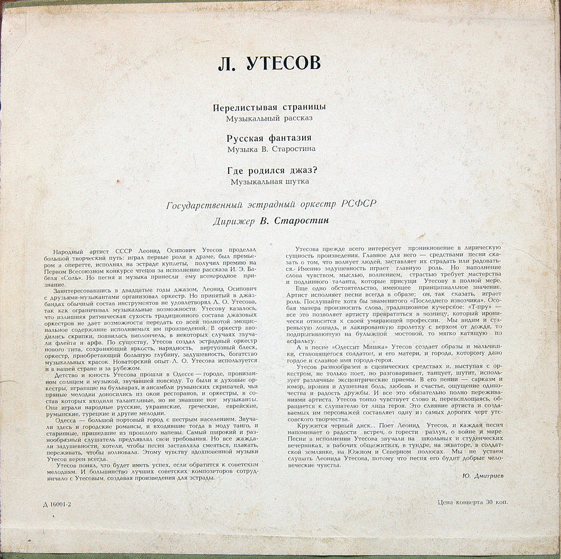 Леонид Утёсов
