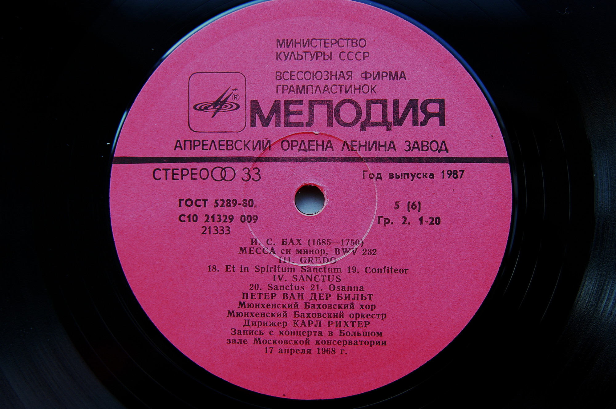И. С. Бах. Месса си минор. Дирижер Карл Рихтер