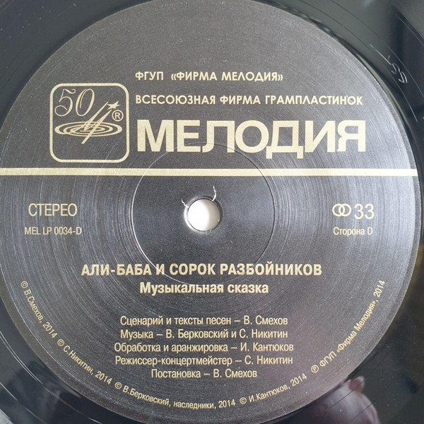 Али-Баба и сорок разбойников. Музыкальная сказка